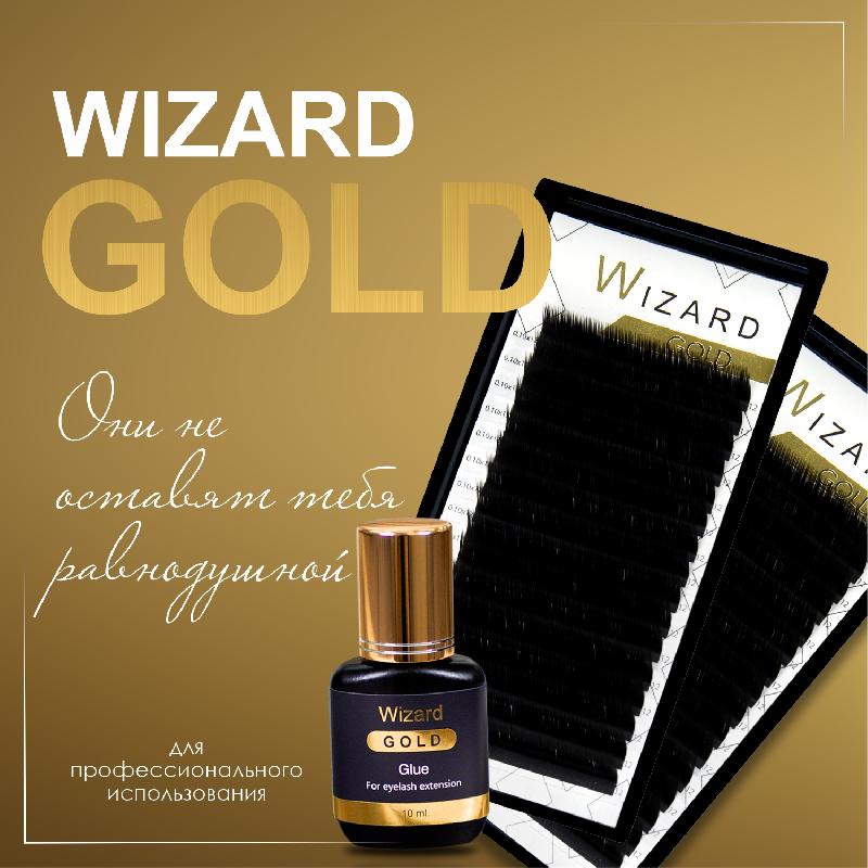 Золото, которое покоряет - Ресницы Wizard GOLD. Академия Wizard. Магазин Wizard. Золото, которое покоряет - Ресницы Wizard GOLD. Академия Wizard. Магазин Wizard.