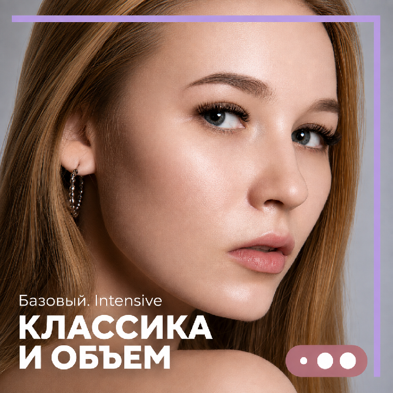 Наращивание ресниц классика + 2D Intensive. Обучение наращиванию ресниц, ламинированию ресниц и бровей. Курсы. Наращивание ресниц классика + 2D Intensive. Обучение наращиванию ресниц, ламинированию ресниц и бровей. Курсы.