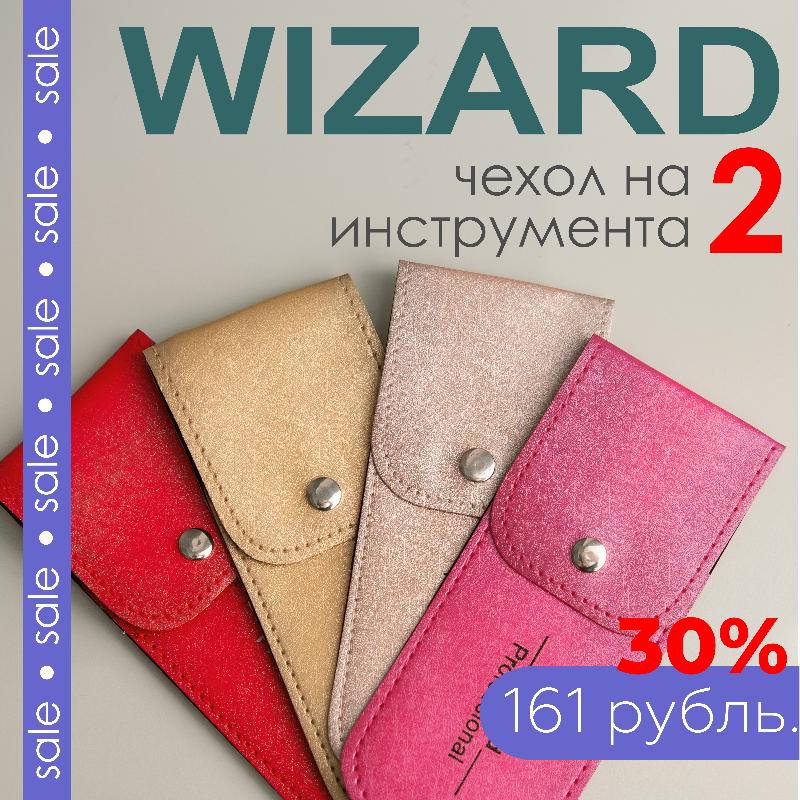 Акция производителя Wizard Акция производителя Wizard