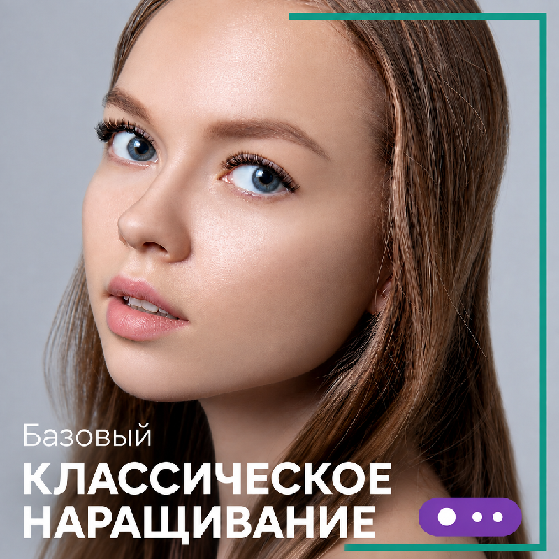 Базовый курс. Обучение наращиванию ресниц, ламинированию ресниц и бровей. Курсы. Базовый курс. Обучение наращиванию ресниц, ламинированию ресниц и бровей. Курсы.