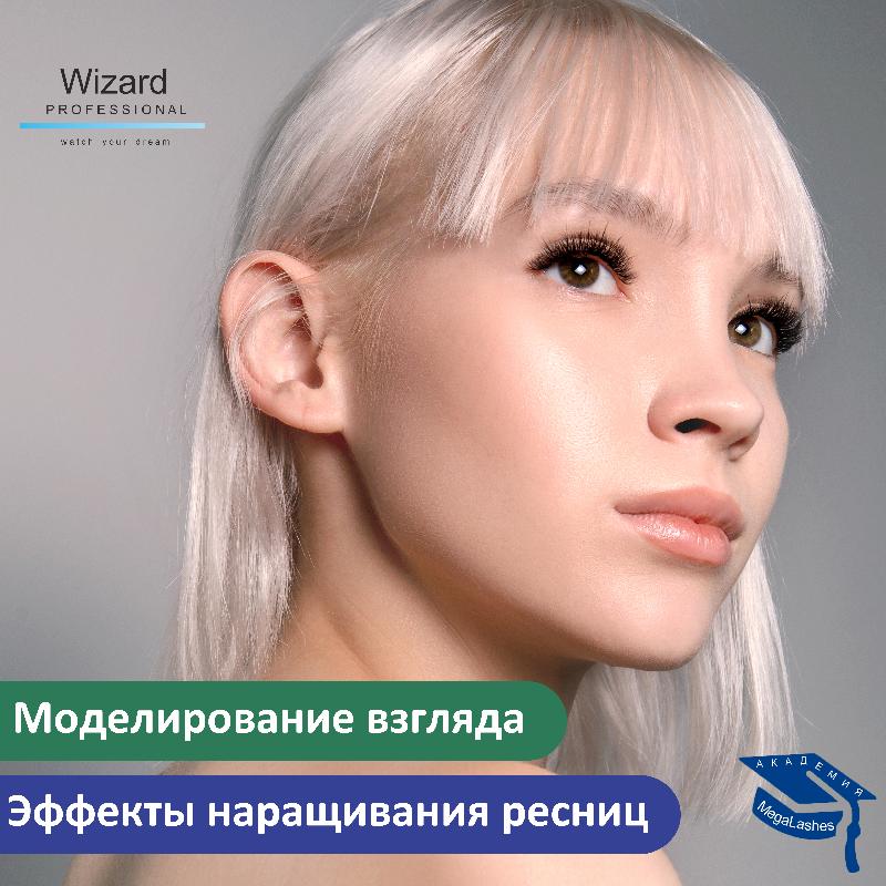 Трендовые эффекты: лучики и эффект подводки!. Академия Wizard. Магазин Wizard. Трендовые эффекты: лучики и эффект подводки!. Академия Wizard. Магазин Wizard.