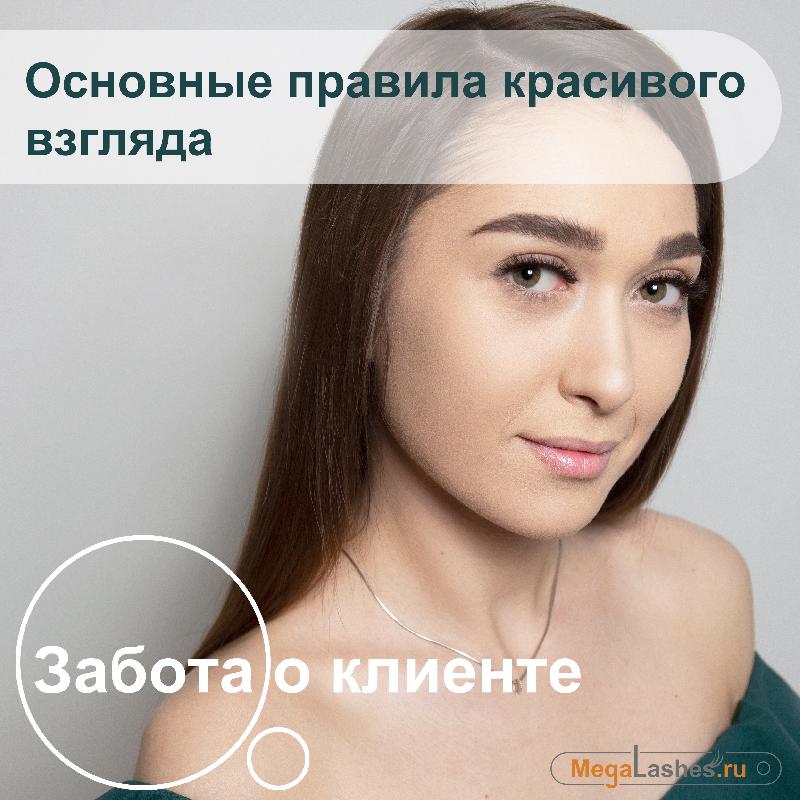 Основные правила красивого взгляда. Забота о здоровье клиента. Академия Wizard. Магазин Wizard. Основные правила красивого взгляда. Забота о здоровье клиента. Академия Wizard. Магазин Wizard.
