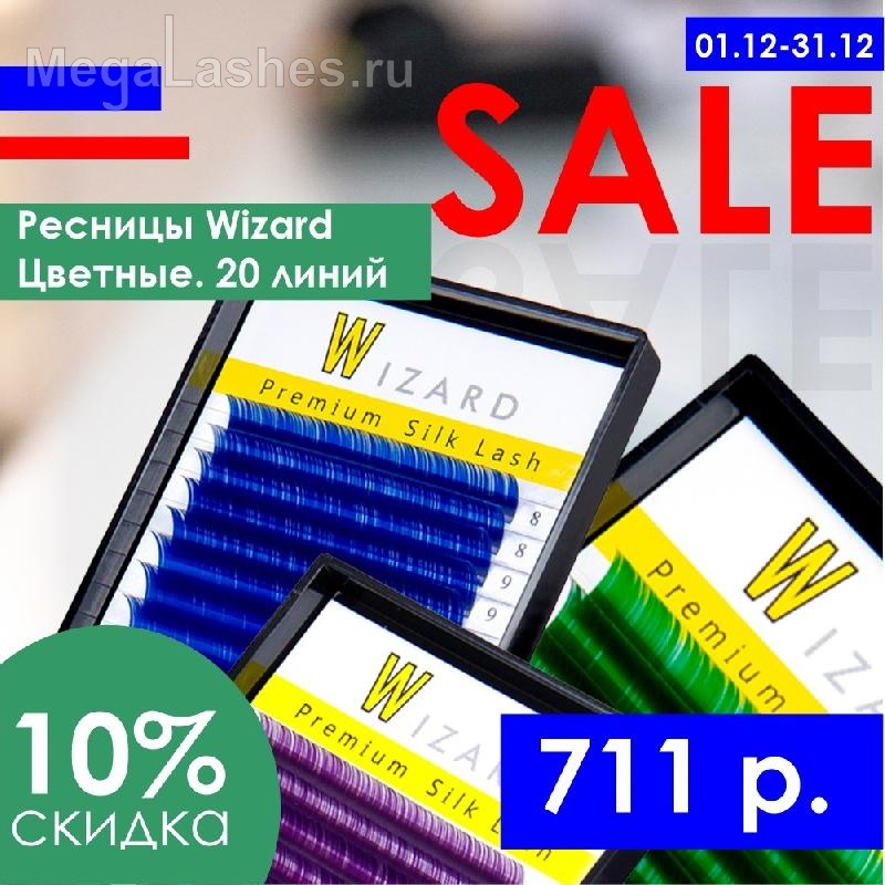 Новый год совсем скоро. Академия Wizard. Магазин Wizard. Новый год совсем скоро. Академия Wizard. Магазин Wizard.