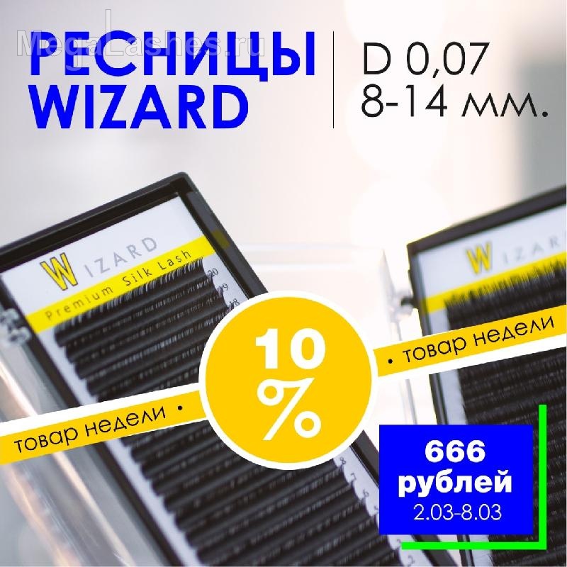   D 0,07 8-14.  Wizard.  Wizard.