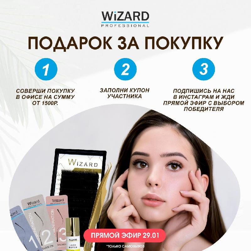 Акция производителя Wizard Акция производителя Wizard