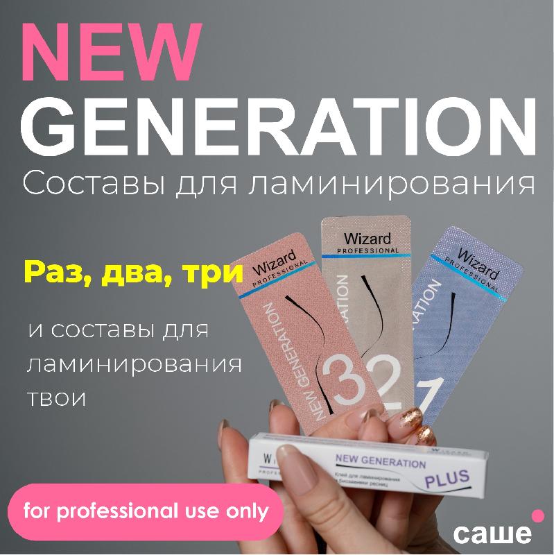 Твои составы для ламинирования ресниц и бровей!. Академия Wizard. Магазин Wizard. Твои составы для ламинирования ресниц и бровей!. Академия Wizard. Магазин Wizard.